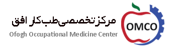 لوگو مرکز تخصصی طب کار افق